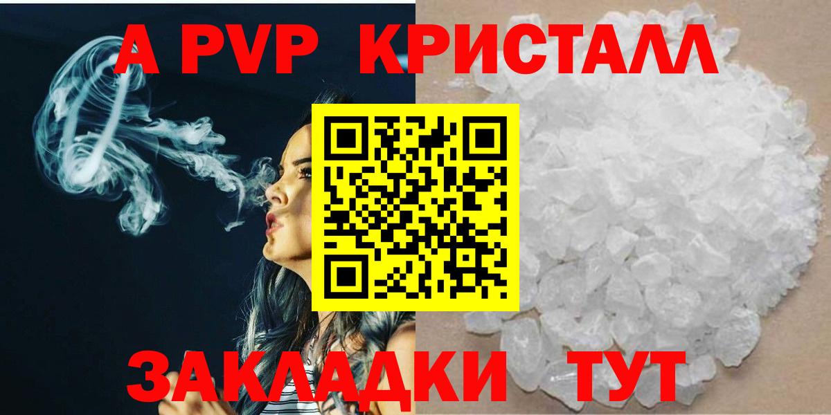 А ПВП Соль Железноводск