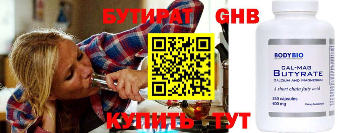 Бутират оксана Железноводск