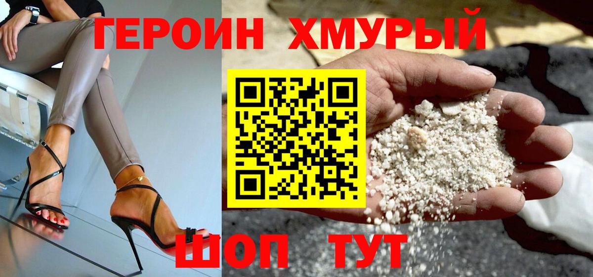 ГЕРОИН VHQ Железноводск