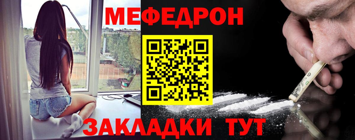 МЯУ-МЯУ  МЕФ мука  Меф  Вход с VPN  Железноводск 