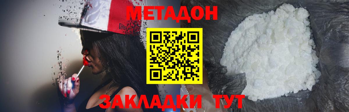 Железноводск  Метадон мёд  дарк нет как зайти  Вход с VPN 
