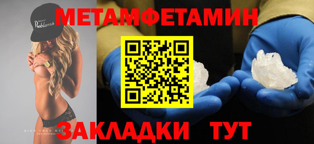 Метамфетамин мет Железноводск