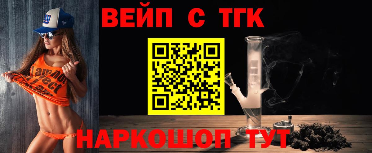 ТГК жижа  Дистиллят ТГК THC oil  как найти   Вход с VPN  Железноводск 