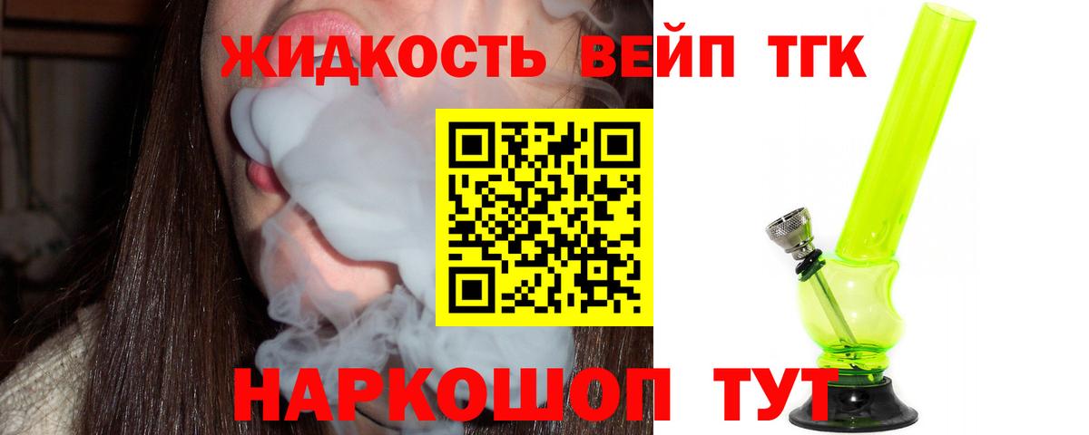 Дистиллят ТГК вейп с тгк Железноводск